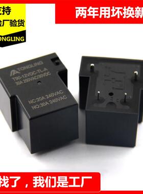 30A 40A 50A继电器5V6V9V12V24V48V4脚5脚T90小型大功率继电器sla
