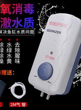 Weipro韦柏鱼缸臭氧机ET25/50/100/200臭氧产生器净水杀菌除藻