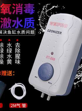 Weipro韦柏鱼缸臭氧机ET25/50/100/200臭氧产生器净水杀菌除藻