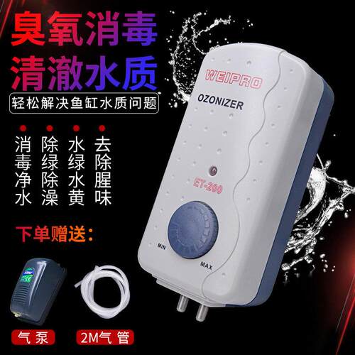 Weipro韦柏鱼缸臭氧机ET25/50/100/200臭氧产生器净水杀菌除藻