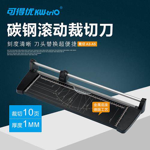 可得优碳钢滚动裁刀A3裁纸 机A4切纸机切割手动多功能裁纸 器