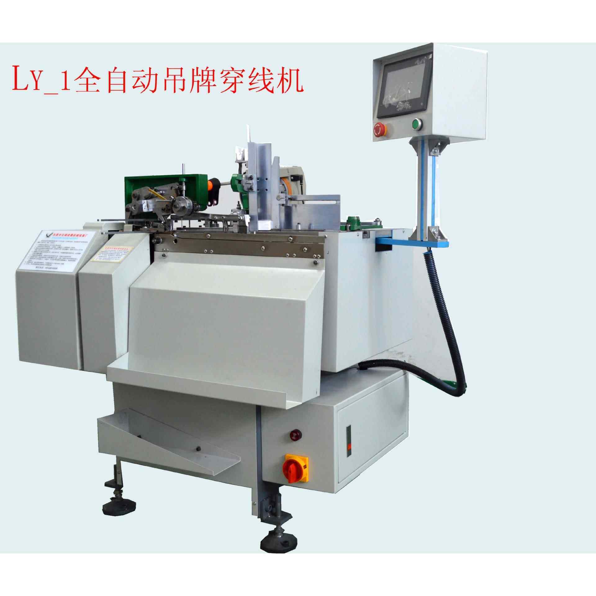 全自动吊牌穿绳打结机 LY-1 标签吊牌穿线机香水吊牌打结机