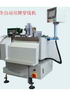 全自动吊牌穿绳打结机 LY-1 标签吊牌穿线机香水吊牌打结机
