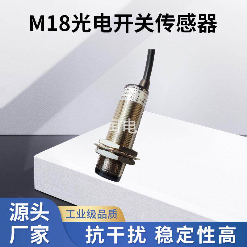 专业供应M18光电开关传感器红外线对射式光电开关E3F-5DNA