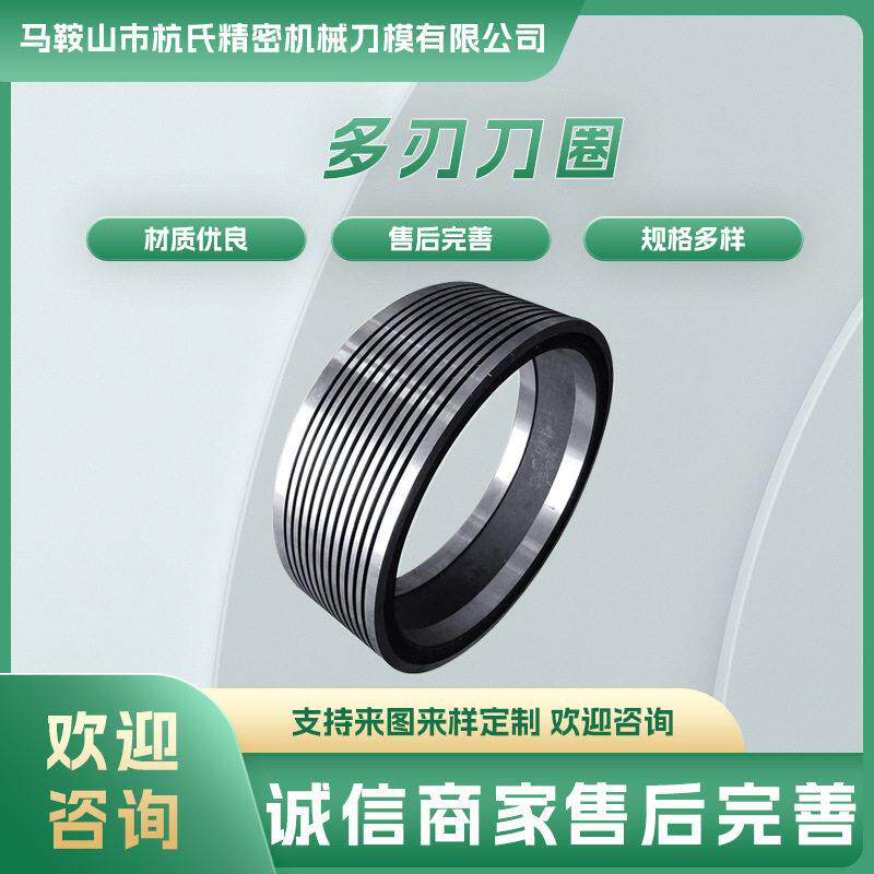 复卷机多刃刀圈复卷机下刀分条机刀圈切无纺布纸张多刃底刀