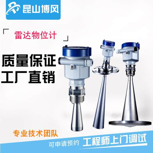 工业智能防腐雷达物位计雷达水位计雷达液位计料位计