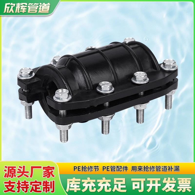 PE抢修节pe管材管件增接口pe哈夫节三通抢修节抱箍补漏器