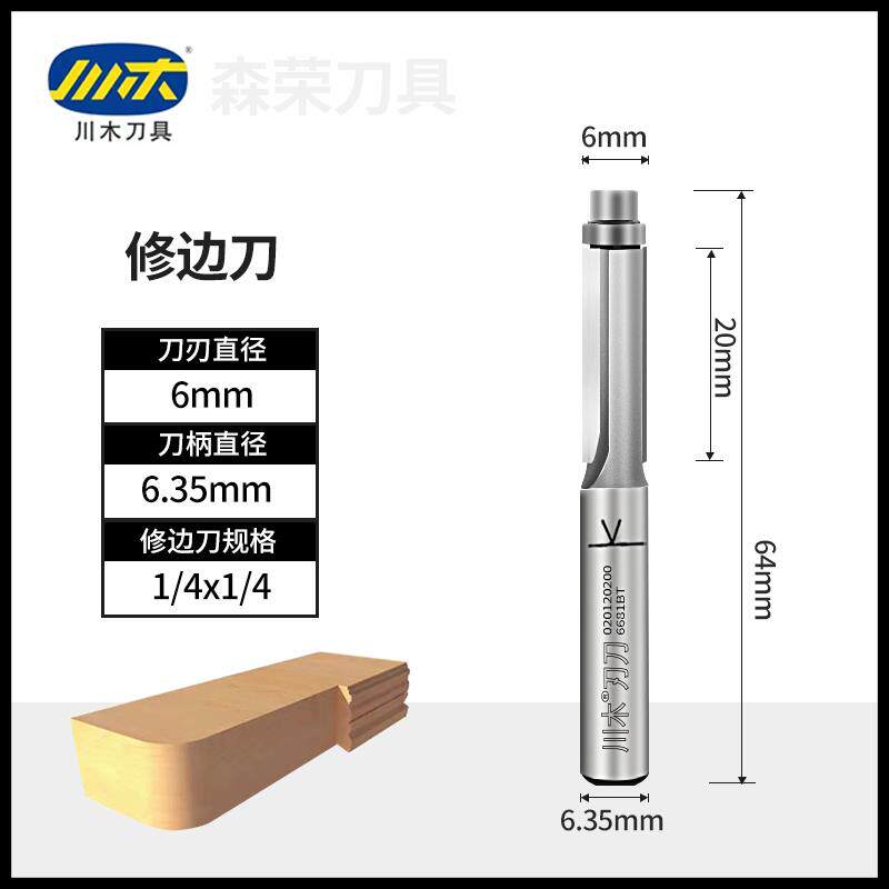修边刀刃刀带轴承双刃木工刃具铣刀修边