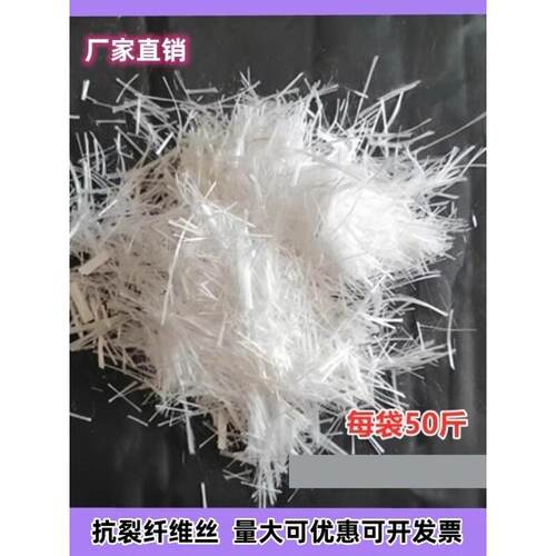 砂浆混凝土抗裂纤维丝聚丙烯玻璃纤维PP水泥修补抹灰批墙工地挂网