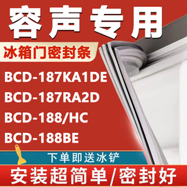 容声bcd187ka1de187ra2d188hc188be冰箱密封条门，胶条磁性吸条