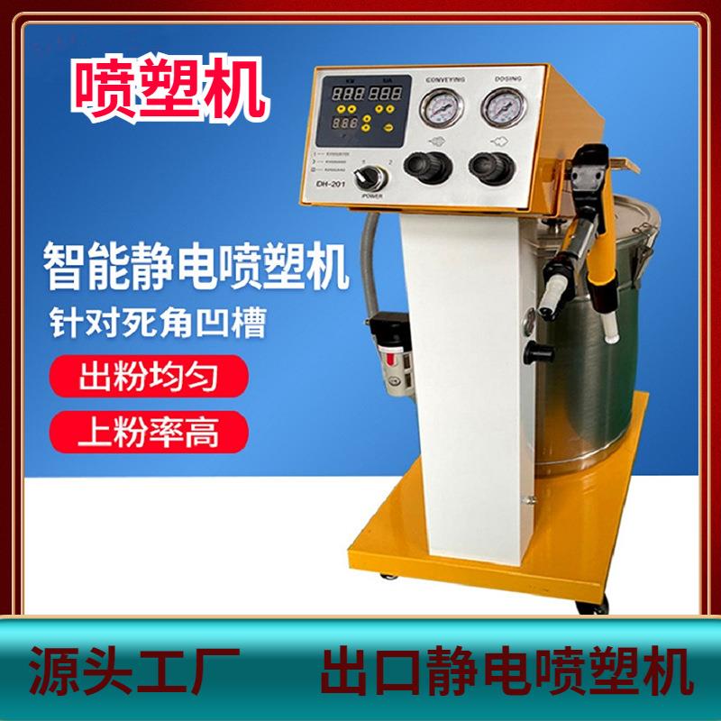 厂家小型静电喷塑机涂装金属粉末喷涂机静电喷涂机喷塑机