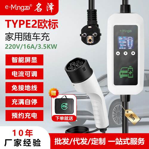 Type2充电枪.5KW/16A交流便携式随车充定制英法美澳规EVcharger