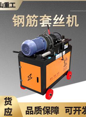 HGS-45型钢筋套丝机建筑施工剥丝机螺纹钢钢管套丝机自动型剥丝机