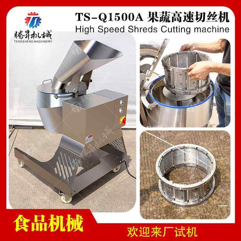 大型芝士奶酪刨丝机瓜果切丝机切条机高速切丝机