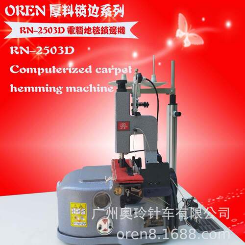 地毯厚料包边缝纫机RN-2503D毛毯边缘包缝设备三线地毯机