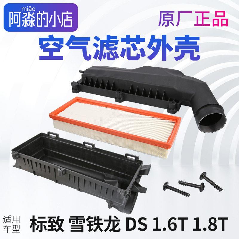 标志308空滤壳致408空气滤芯底座空滤上盖4008 5008 2008总成3008