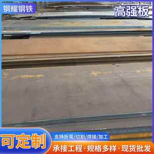 Q690DQ960D热轧锅炉机械用切割合金高强板Q550D热轧中厚板高强板