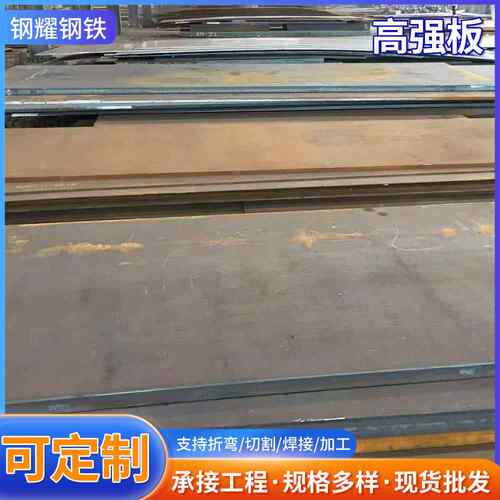现货供应高强板液压剪用Q690D高强度钢板Q550DQ390B激光切割钢板