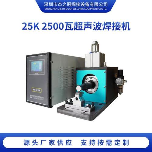 XC-25K2500瓦超声波焊接机自动智能数字型焊机厂家加工变频