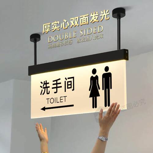 卫生间标识牌指引牌男女厕所导向牌吊牌门牌定制发光洗手间指示牌