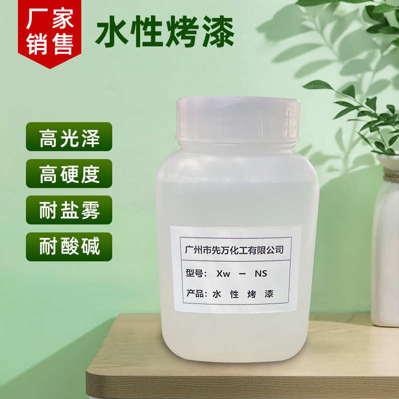 生产销售 水性烤漆 烘干型水性高温玻璃烤漆 强附着力烤漆