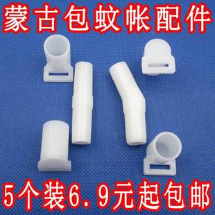 蒙古包蚊帐底座固定扣支架杆子脚套接头配件通用加厚直二通弯头