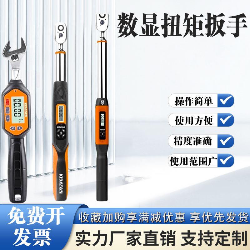 高精度数显扭力扳手预制扭矩力可调式矩扳手高精度开口头测试仪器