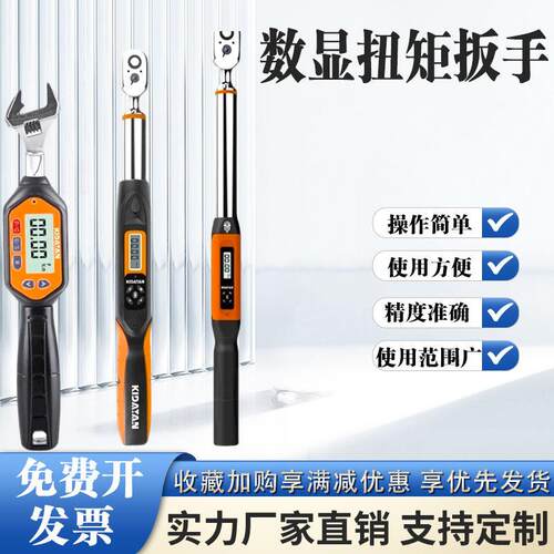 高精度数显扭力扳手预制扭矩力可调式矩扳手高精度开口头测试仪器