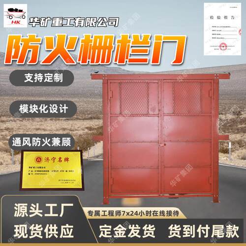 MFHSL系列矿用防火栅栏门 隔离火源 煤矿井下防火栅栏两用门