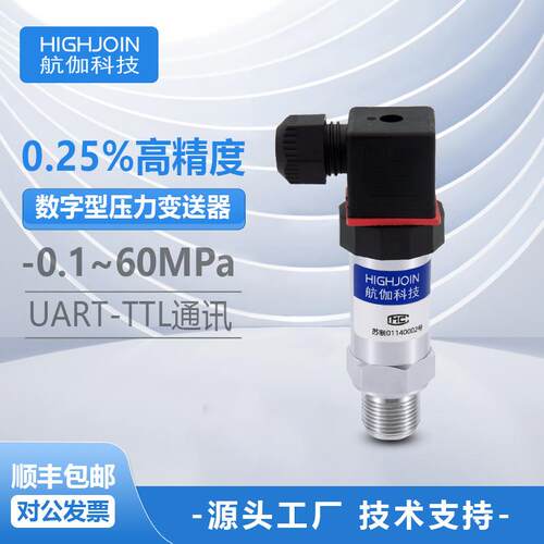 扩散硅压力变送器通用型气压液压传感器高精度串口通讯UART-TTL