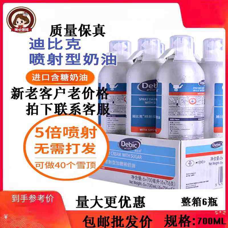 迪比克喷射奶油700ml*6罐 雪顶纯动物即食加糖蛋糕咖啡甜品烘焙