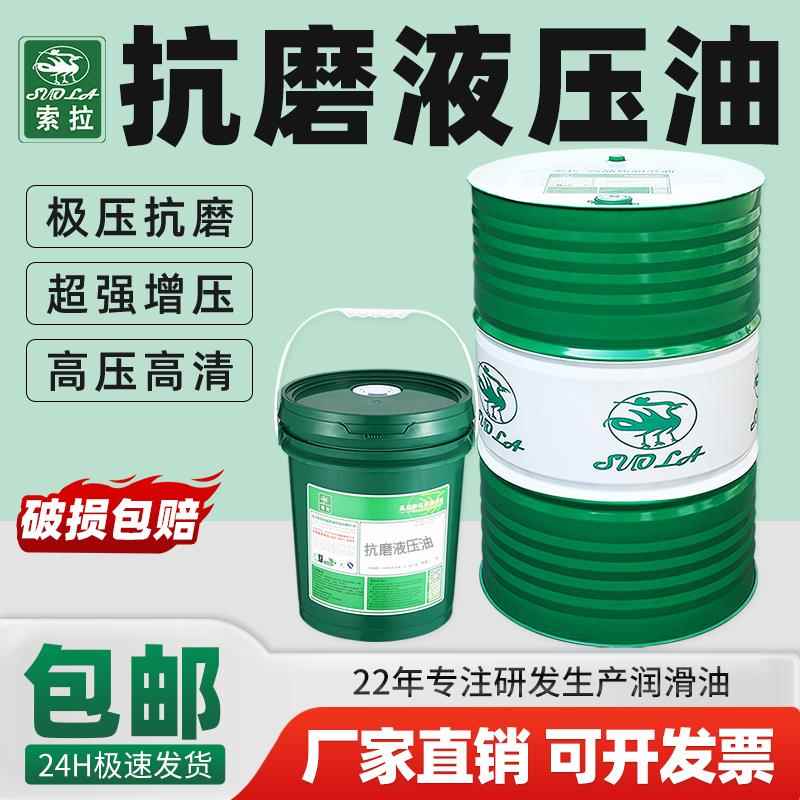 46号注塑机抗磨液压油32#高压挖掘机举升机叉车专用68号大桶200升