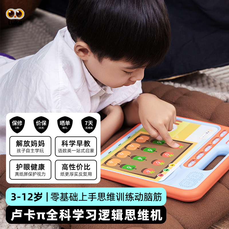 物灵卢卡Luka思维训练机儿童早教全套逻辑训练小学益智玩具启蒙