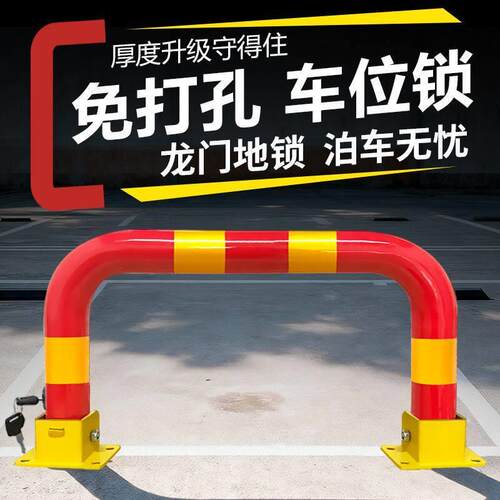 室外车位防占用器龙门地锁车位锁车库汽车占位停车桩加厚防撞防占