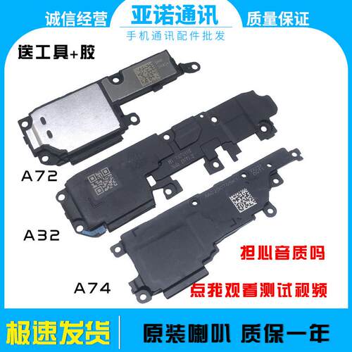 适用OPPO A32 A72 A74原装喇叭总成扬声器振铃响铃外放听筒