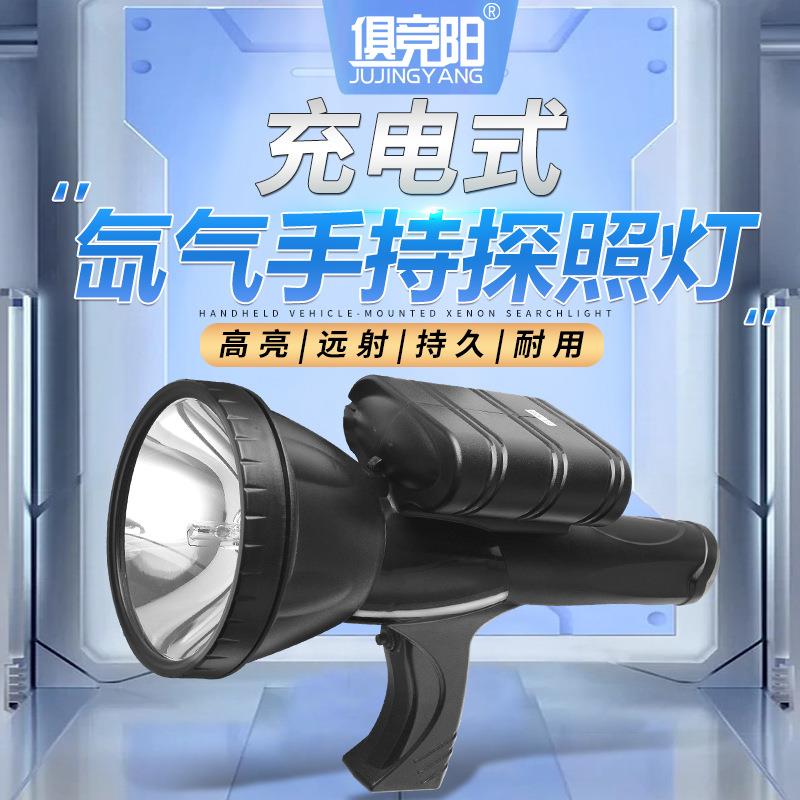 俱竞阳JY-AK59船用HID远射手电筒强光可充电超亮户外氙气探照灯