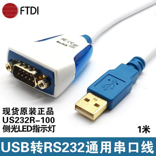 FTDI英国原装进口USB转RS232串口线FT232RQ芯片高速率US232R-100
