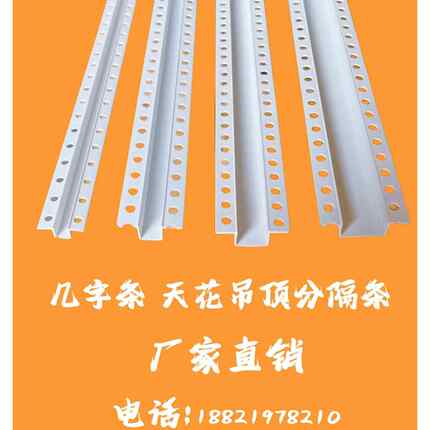 PVC几字型白色U型条天花石膏板悬吊式天花板工艺槽分隔线 线条凹
