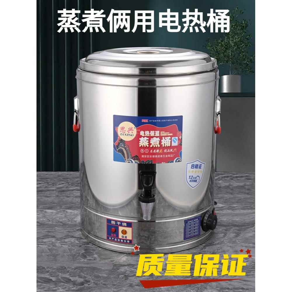 电热保温桶商用大容量电热烧水保温一体桶不锈钢蒸煮桶电汤桶汤锅