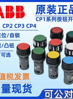 ABB自复位按钮开关CP2-11R-10CP2-11G-10CP2-11Y-10CP2-11R-01