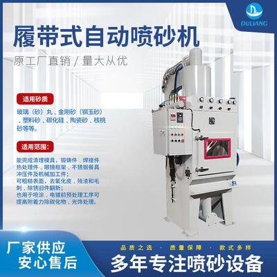 厂家供应大型喷砂机履带式自动喷砂机