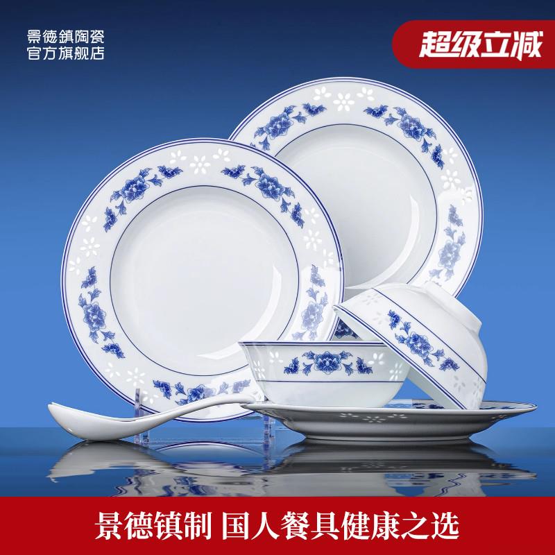 景德镇官方陶瓷无铅釉中彩玲珑青花餐具碗盘家用套装乔迁高端礼盒