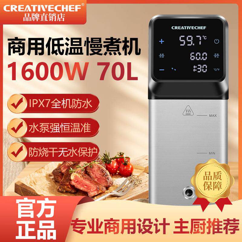 CREATIVECHEF低温慢煮机恒温加热分子料理舒肥机商用1600w大功率