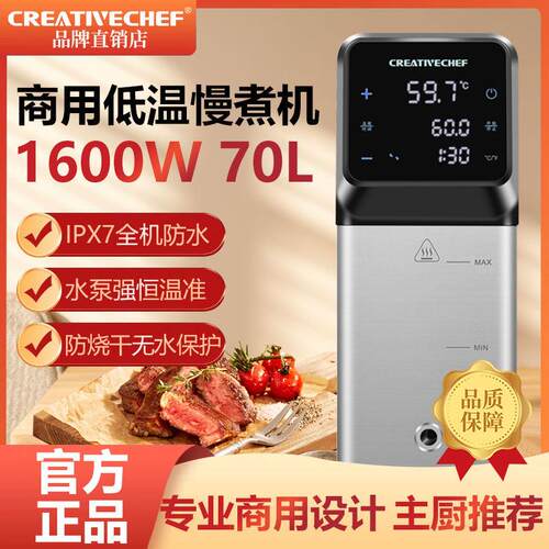 CREATIVECHEF低温慢煮机恒温加热分子料理舒肥机商用1600w大功率