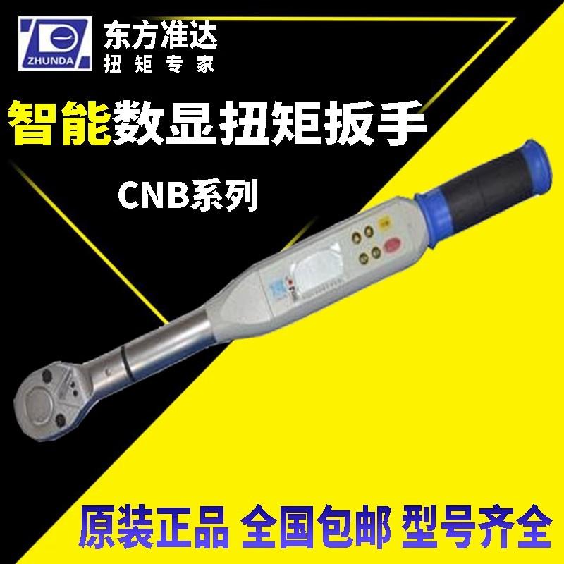 东方准达扭力扳手CNB系列智能数显扭矩扳手原装正品扭力器工业级