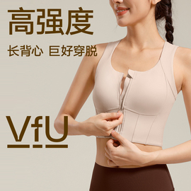 vfu收副乳前拉链运动背心，女高强度跑步健身训练内衣长款外穿文胸