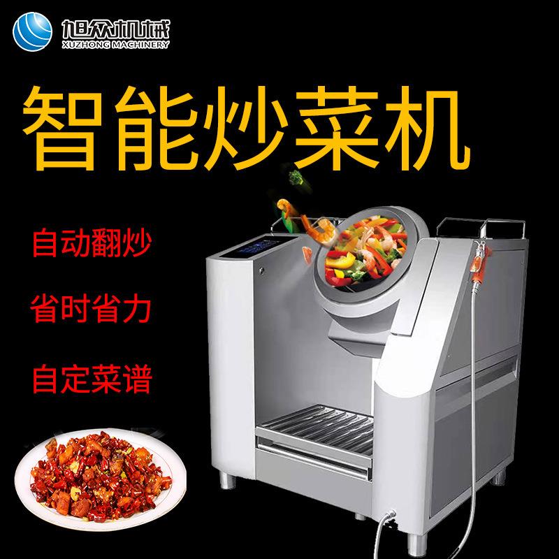 现货全自动智能炒菜机商用团餐外卖快餐炒菜机器人大容量炒菜机