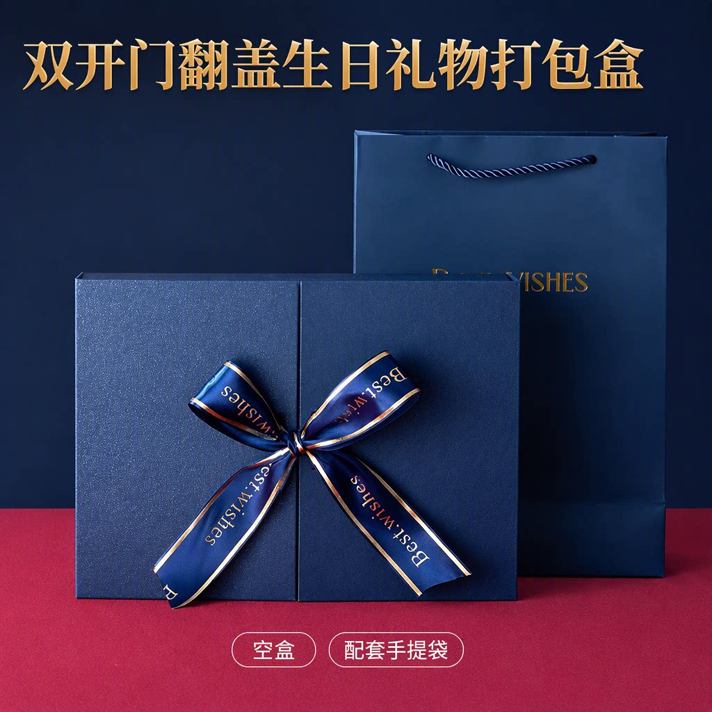 双开门翻盖高档蓝色礼物盒生日送男生围巾包装盒手提袋礼品盒空盒
