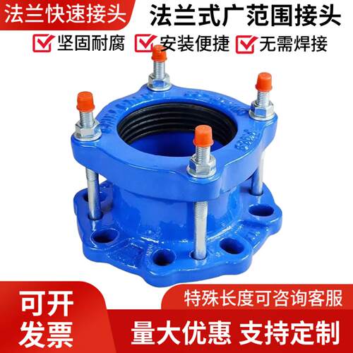 法兰式广范围接头管道快速接头PE管连接器PVC快接抢修接头免焊接