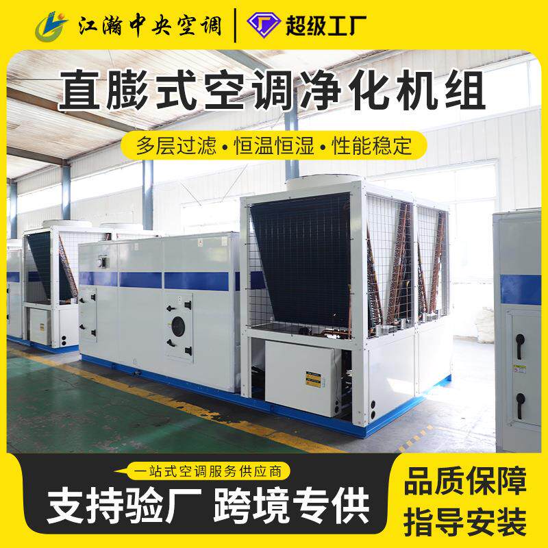 单元式直膨恒温恒湿空调机组新风机冷暖两用风冷直膨机